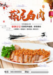 蒜泥白肉