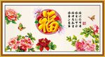 百福图