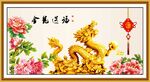 金龙送福