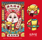 2023兔年卡通