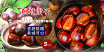 糖炒板栗 
