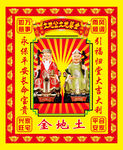 土地神图片
