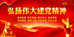 弘扬伟大建党精神