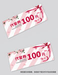 代金券