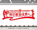 党建文化墙