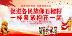 民族团结