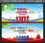 树立企业安全形象 促进安全文明