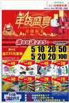 年货DM  宣传单