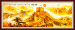 长城