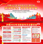2022年119全国消防日展板