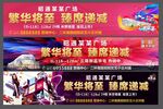 繁华将至臻席递减地产户外广告