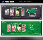  猪肉形象墙 