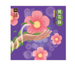 桃花饼插画