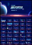 通信科技网络技术信号PPT