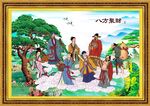 八仙过海