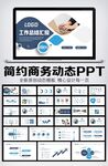大气商务通用年中总结计划PPT