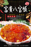 八宝饭