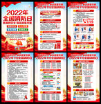 2022年消防宣传月