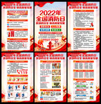 2022年119全国消防日