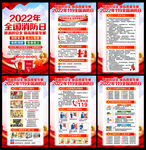 2022年消防安全月