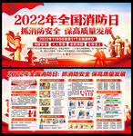 2022年消防宣传月宣传展板
