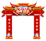 新年快乐美陈
