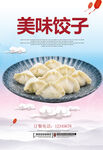 饺子