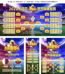 2022世界杯赛程表
