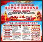 消防日宣传栏