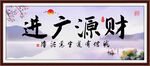 财源广进 