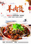 羊肉煲