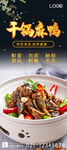 干锅麻鸭