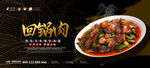 回锅肉