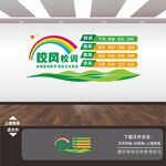 三风一训