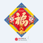 福字