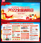 2022全国消防日展板