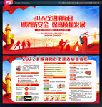 全国消防日宣传栏