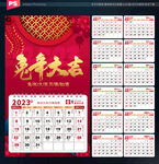 2023年日历设计