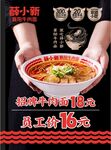 牛肉面海报
