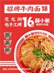 招牌牛肉面海报