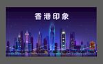 香港建筑