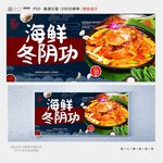 冬阴功