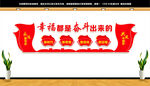 幸福都是奋斗出来的
