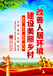 人居环境