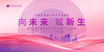 粉色会议背景