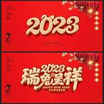 2023年