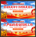 防控疫情