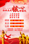 社会主义核心价值观