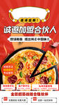 披萨餐饮招商加盟