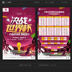 2022卡塔尔世界杯